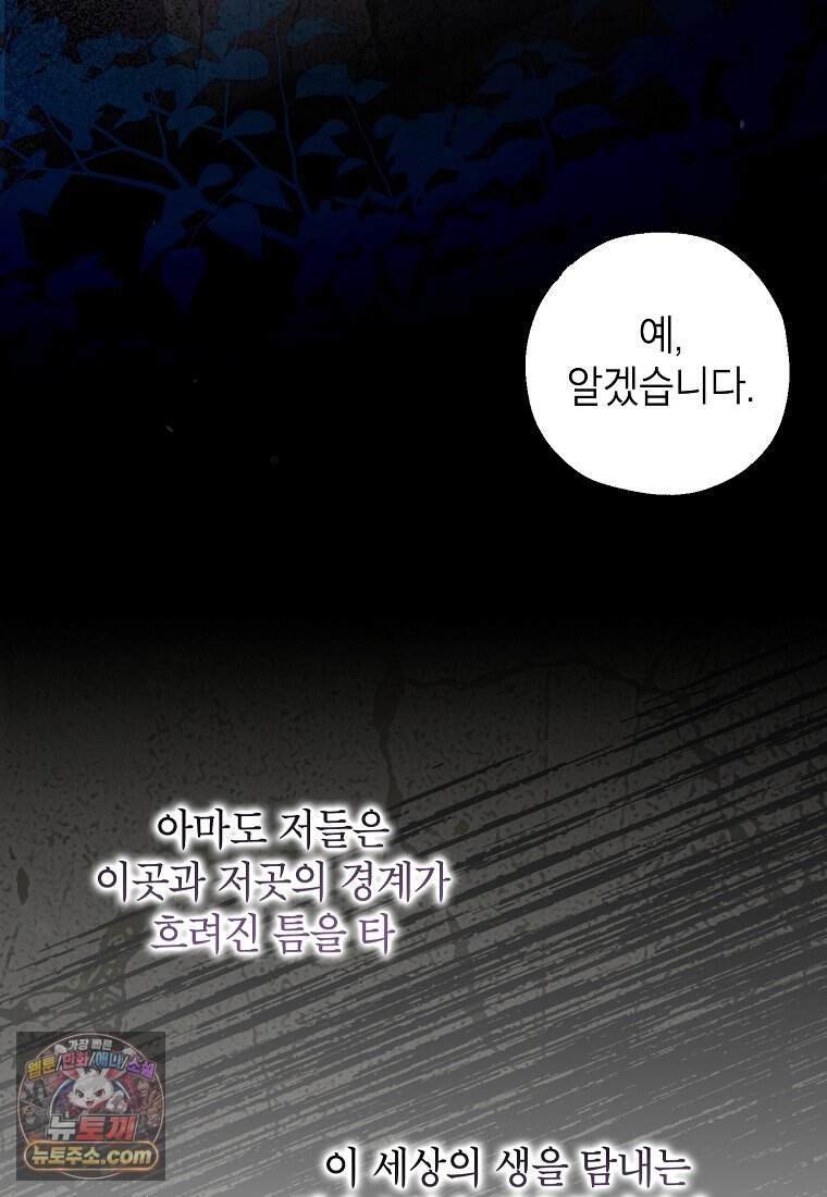 괴물 황녀님 105화 17