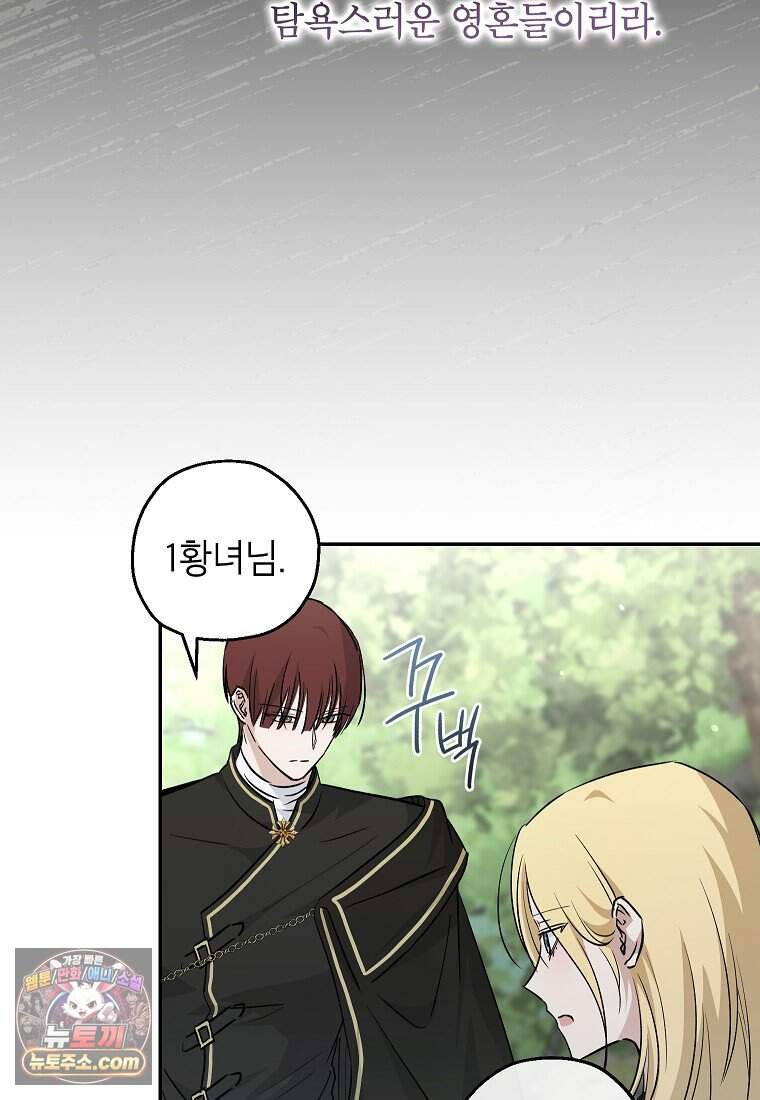 괴물 황녀님 105화 18