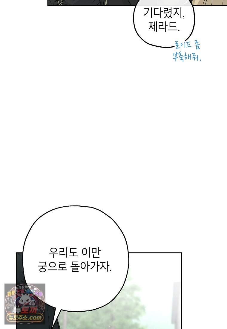 괴물 황녀님 105화 19