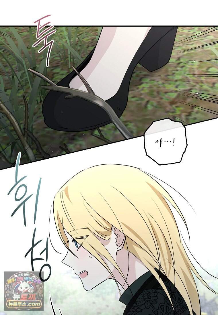 괴물 황녀님 105화 21