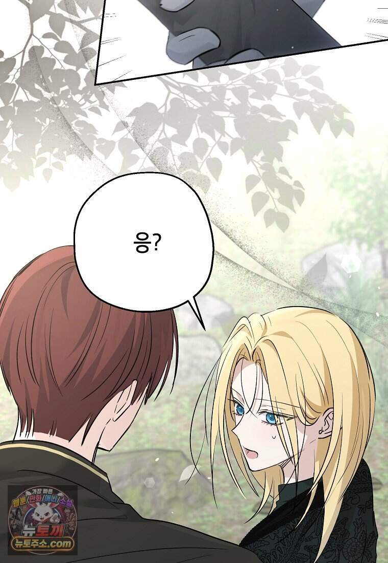 괴물 황녀님 105화 23