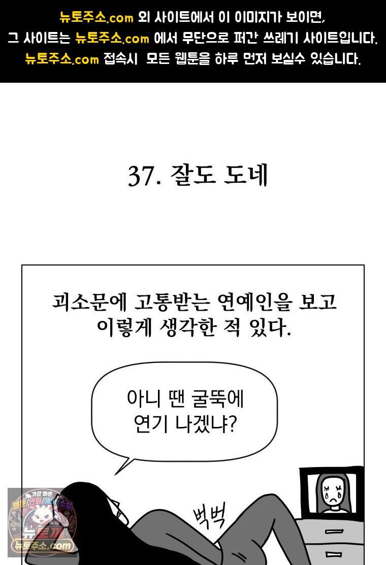 부르다가 내가 죽을 여자뮤지션 외전 37화 잘도 도네 1