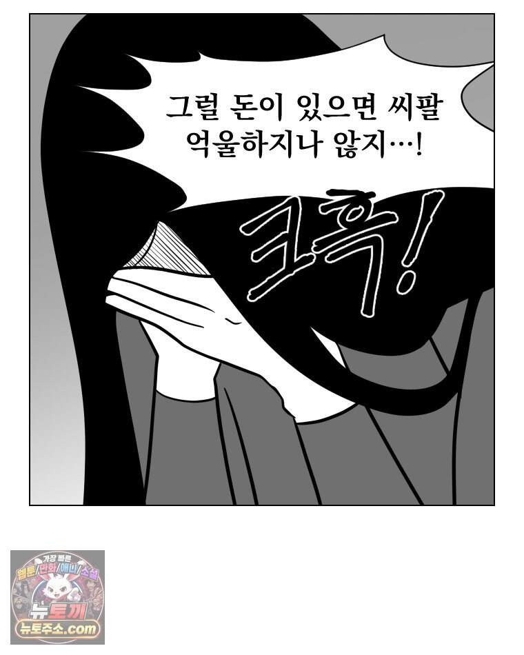 부르다가 내가 죽을 여자뮤지션 외전 37화 잘도 도네 4