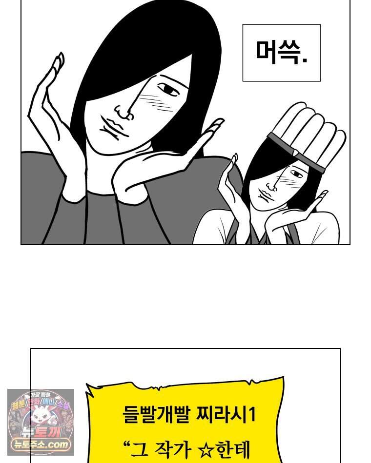 부르다가 내가 죽을 여자뮤지션 외전 37화 잘도 도네 6