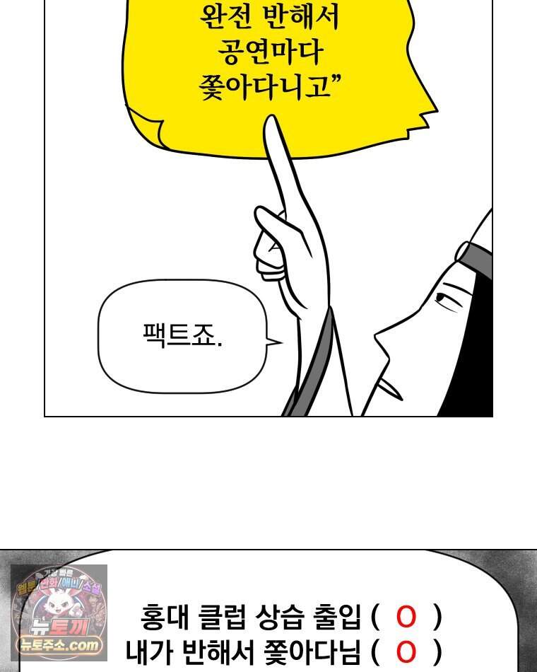 부르다가 내가 죽을 여자뮤지션 외전 37화 잘도 도네 7