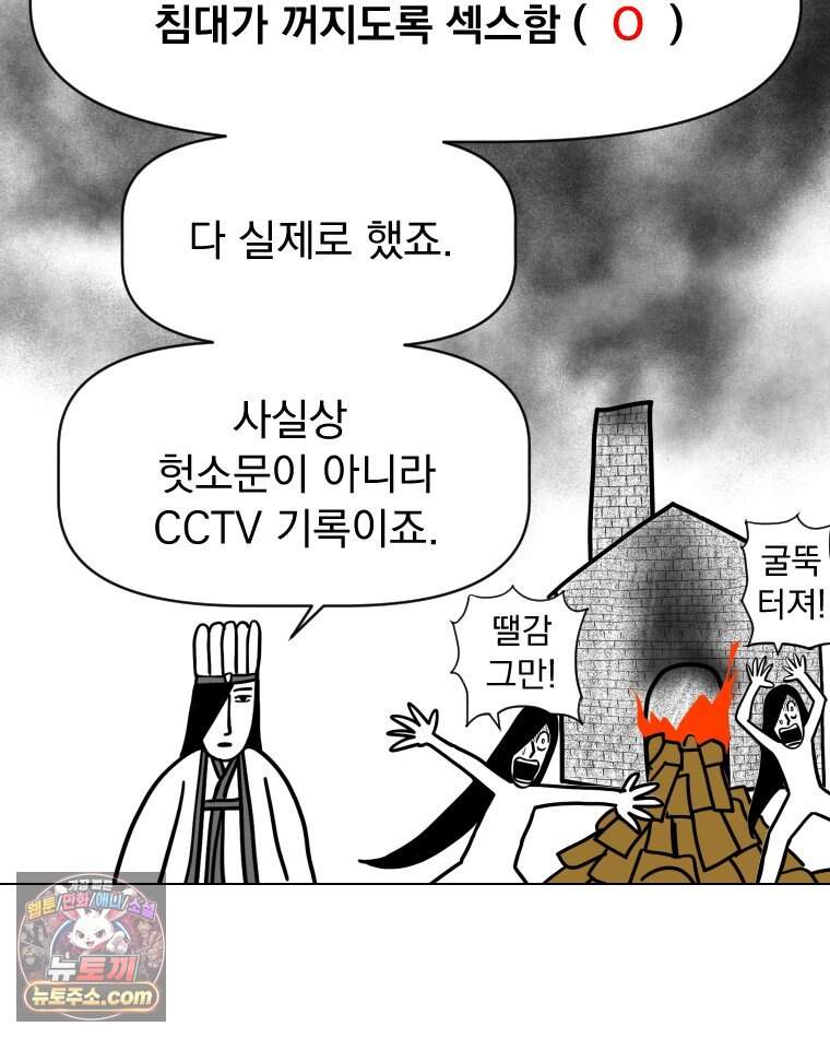 부르다가 내가 죽을 여자뮤지션 외전 37화 잘도 도네 8
