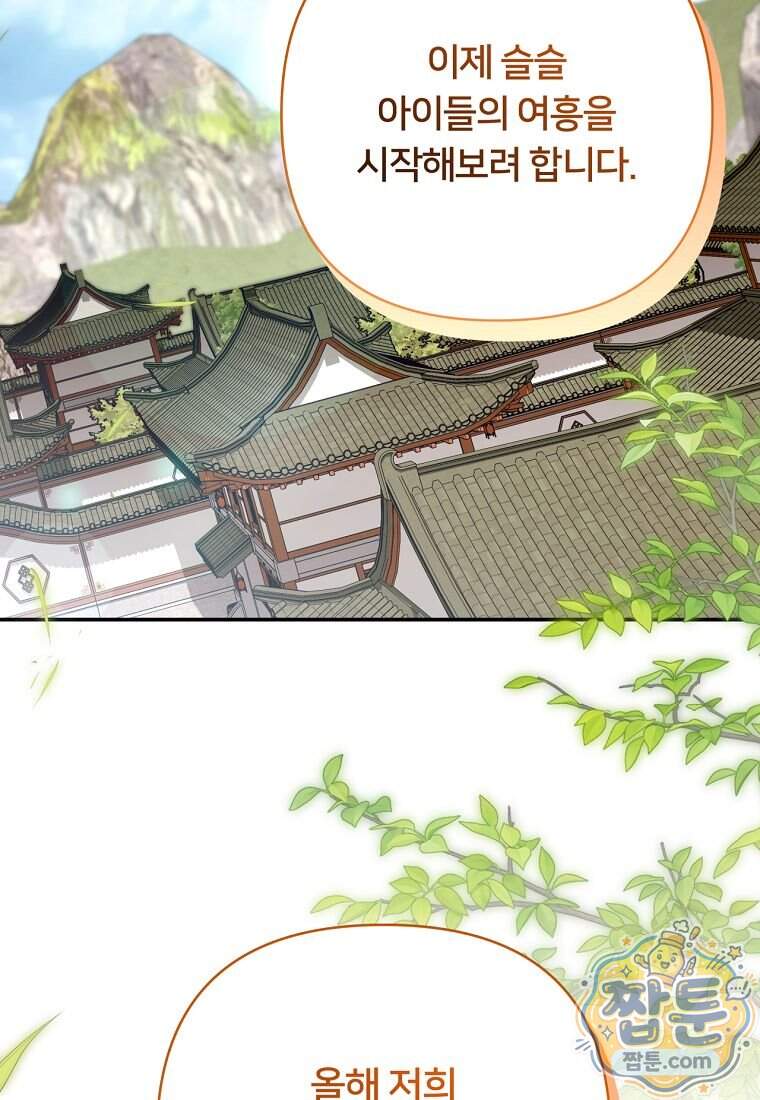 멍문세가를 호령하는 아기 고양이입니다 35화 3