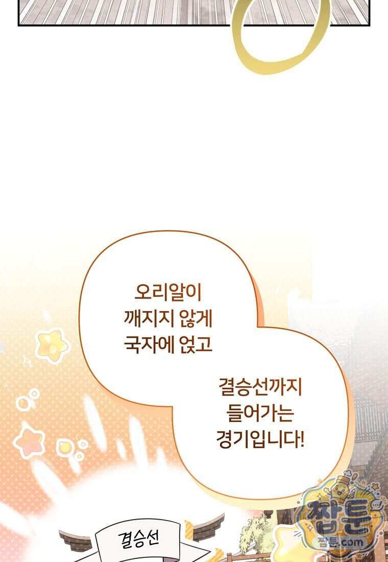 멍문세가를 호령하는 아기 고양이입니다 35화 5