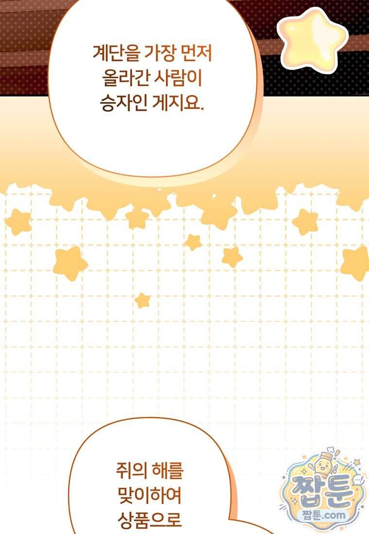 멍문세가를 호령하는 아기 고양이입니다 35화 7