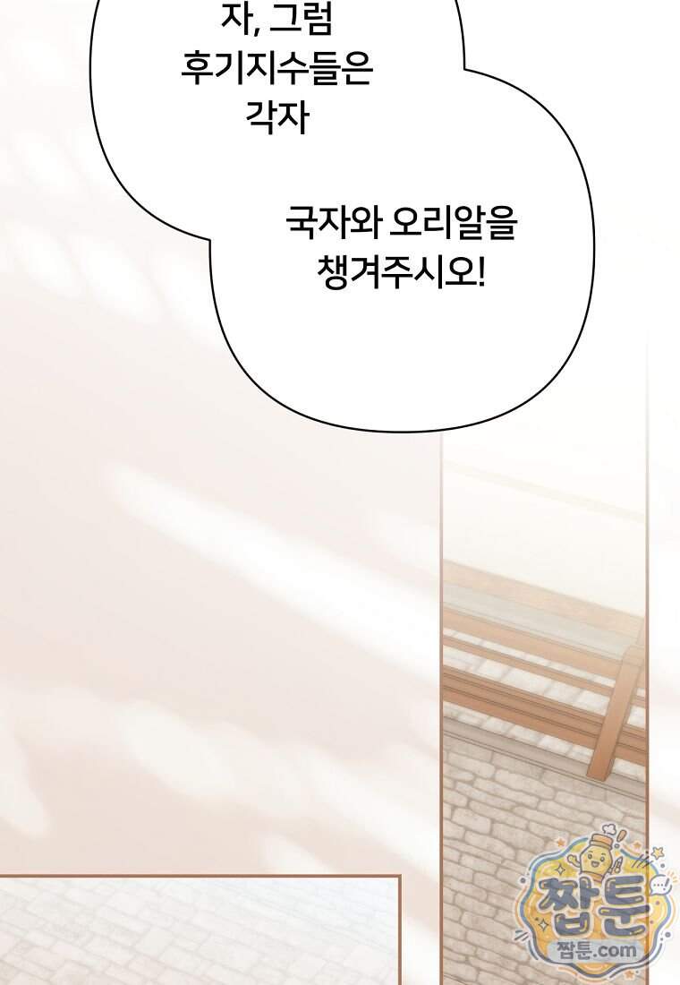 멍문세가를 호령하는 아기 고양이입니다 35화 10