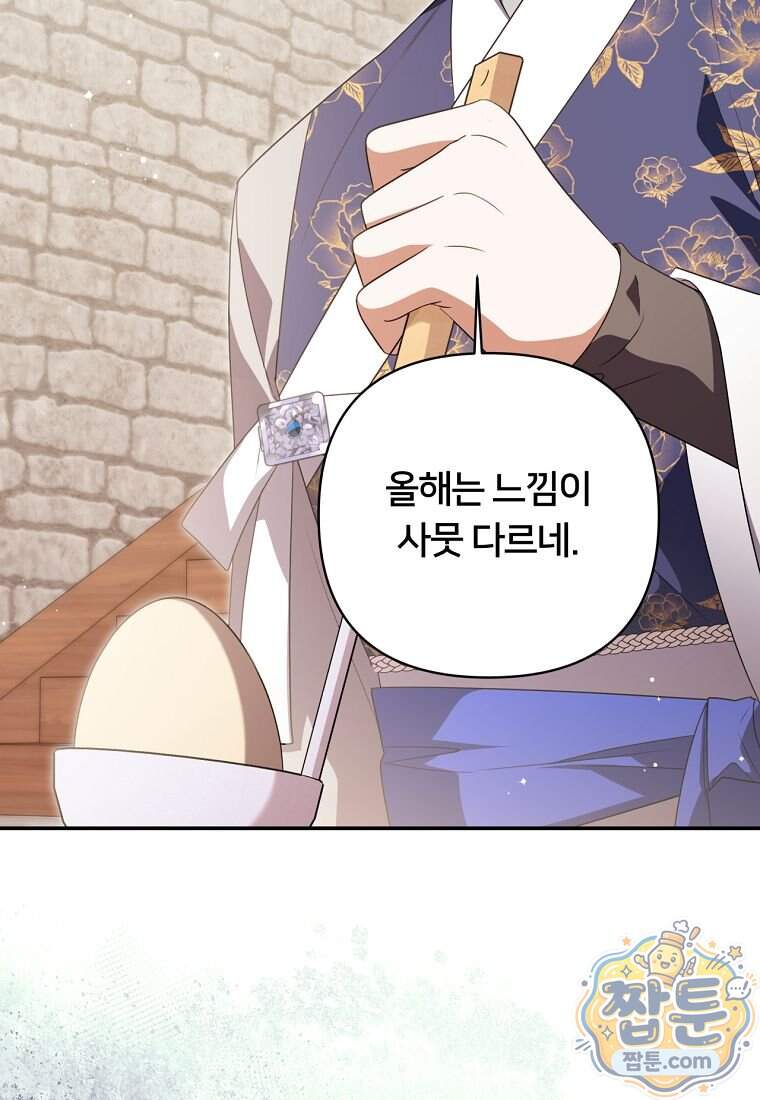 멍문세가를 호령하는 아기 고양이입니다 35화 13
