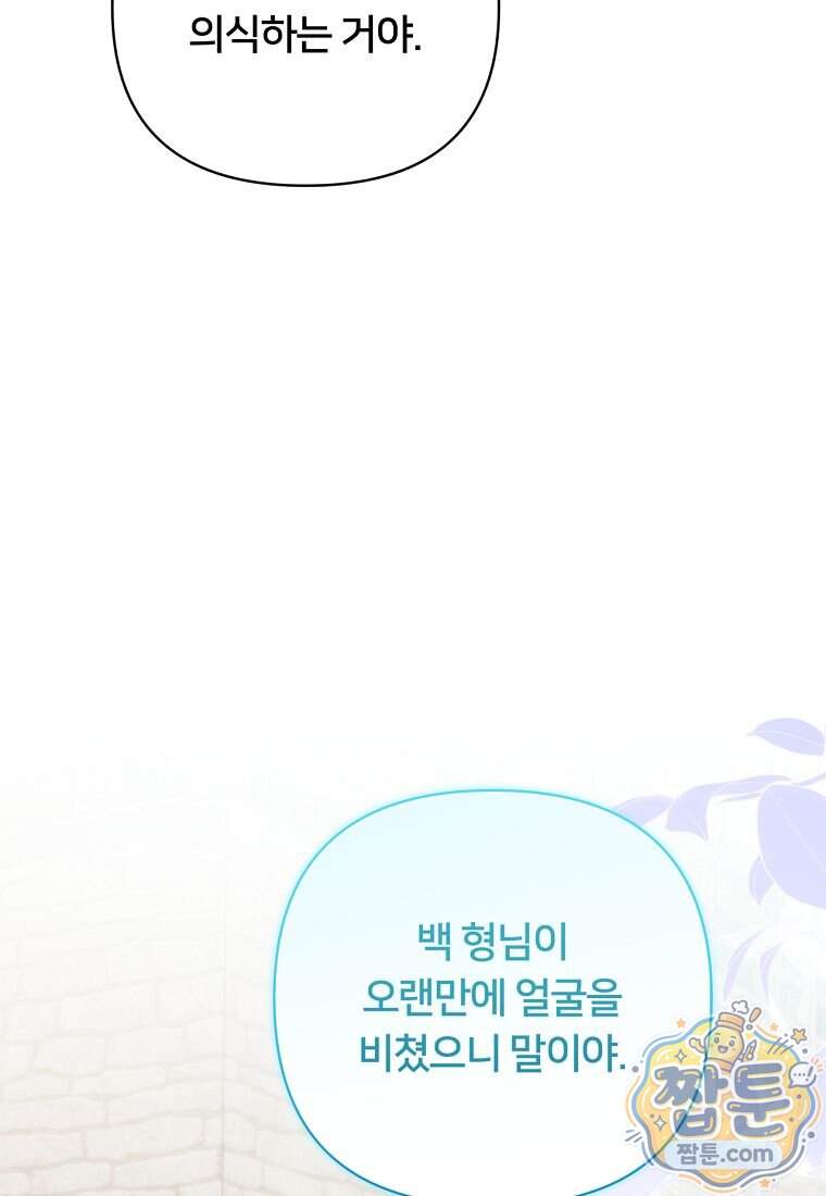멍문세가를 호령하는 아기 고양이입니다 35화 17