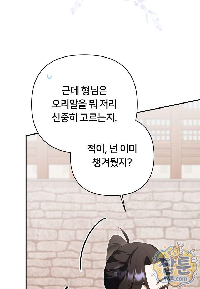 멍문세가를 호령하는 아기 고양이입니다 35화 20