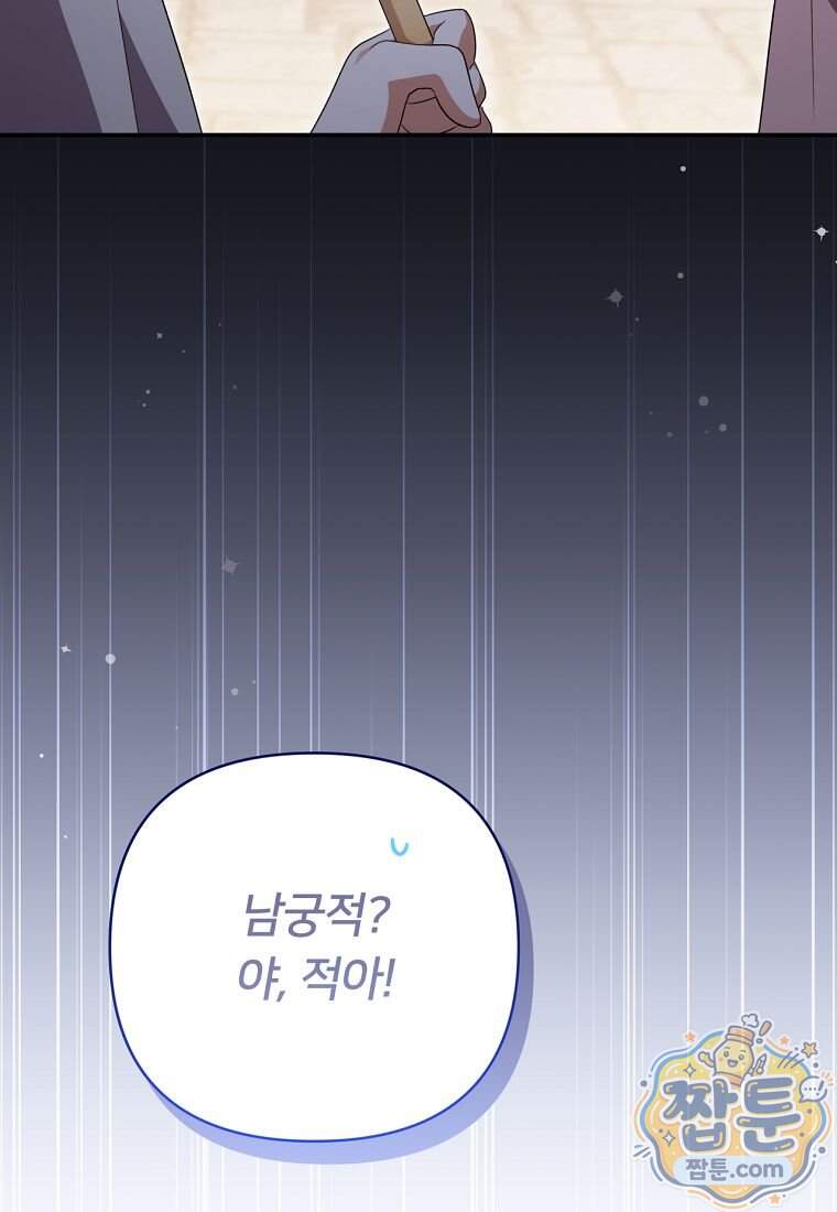 멍문세가를 호령하는 아기 고양이입니다 35화 23