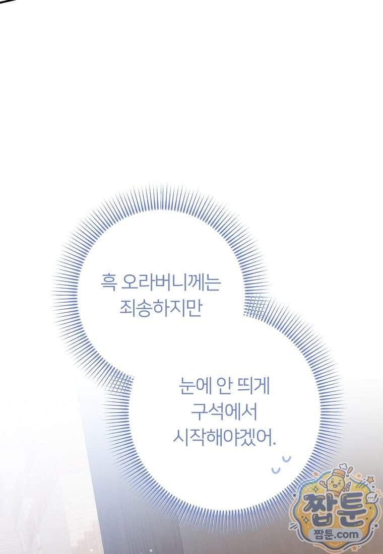 멍문세가를 호령하는 아기 고양이입니다 35화 25