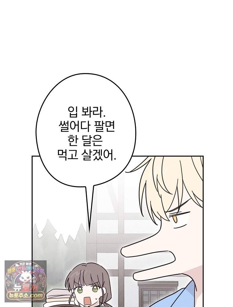 칸나는 어떠한 결심을 했다 [19세 완전판] 29_시장에 누가 있게에 4
