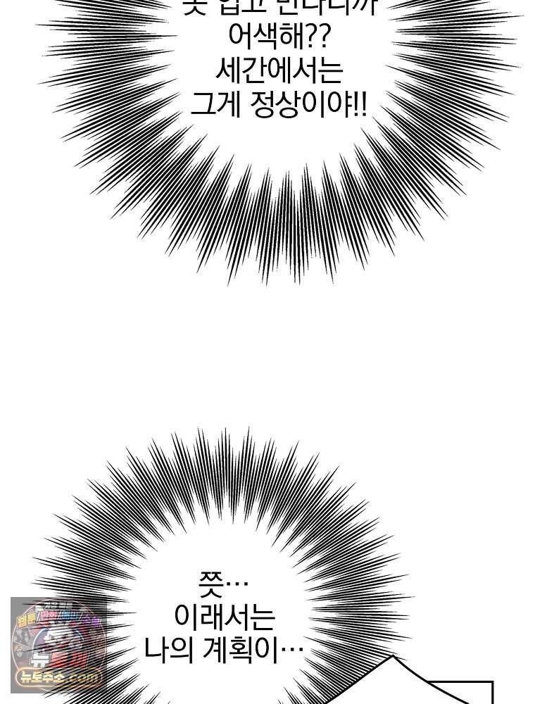 칸나는 어떠한 결심을 했다 [19세 완전판] 29_시장에 누가 있게에 49