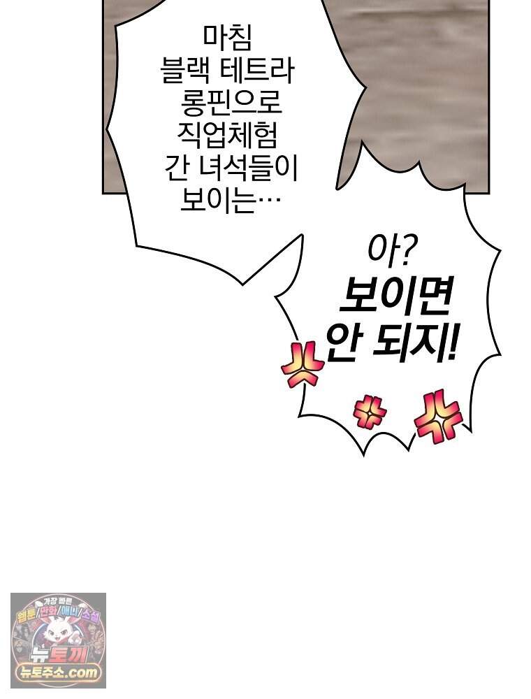 칸나는 어떠한 결심을 했다 [19세 완전판] 29_시장에 누가 있게에 51