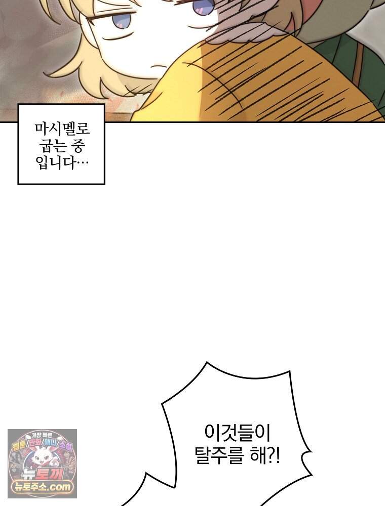 칸나는 어떠한 결심을 했다 [19세 완전판] 29_시장에 누가 있게에 53