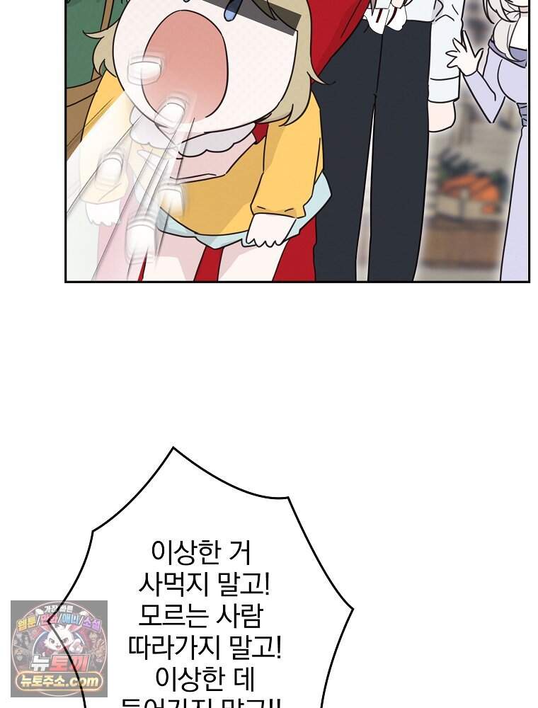 칸나는 어떠한 결심을 했다 [19세 완전판] 29_시장에 누가 있게에 55
