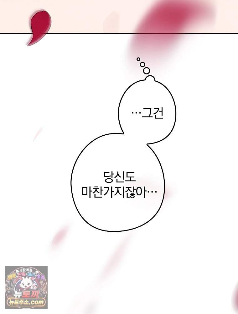 칸나는 어떠한 결심을 했다 [19세 완전판] 29_시장에 누가 있게에 91