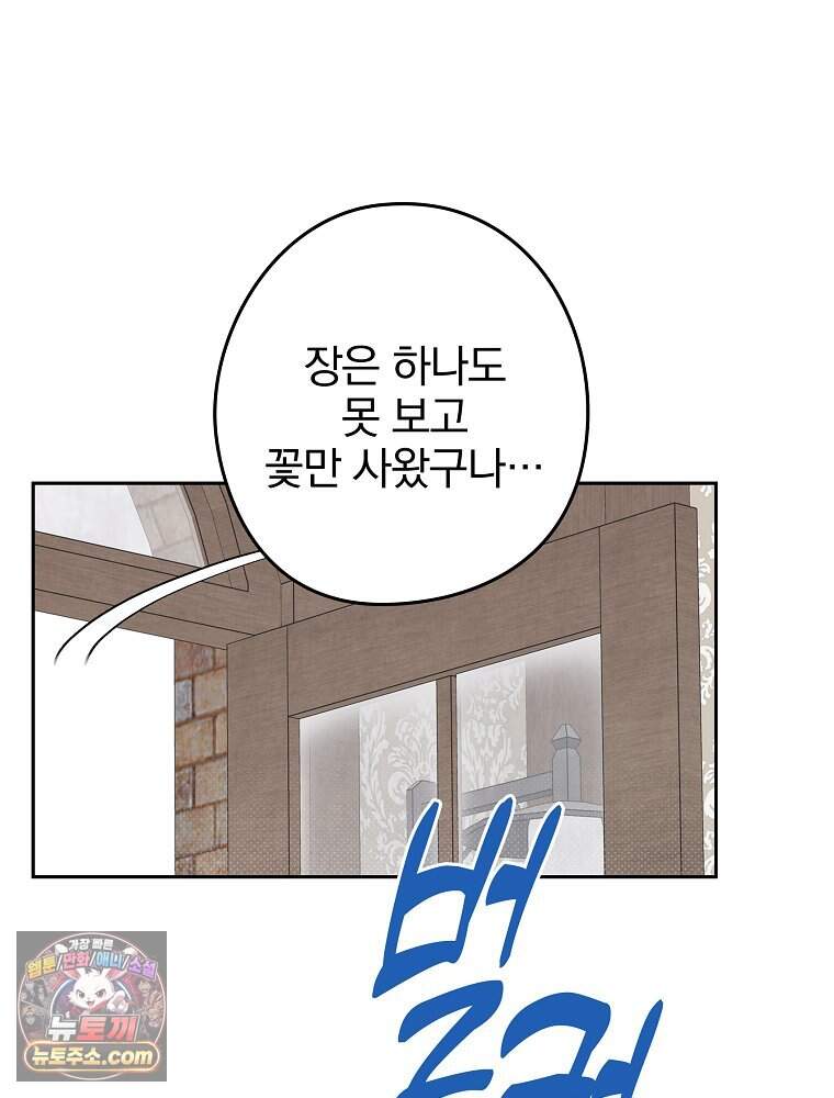 칸나는 어떠한 결심을 했다 [19세 완전판] 29_시장에 누가 있게에 94