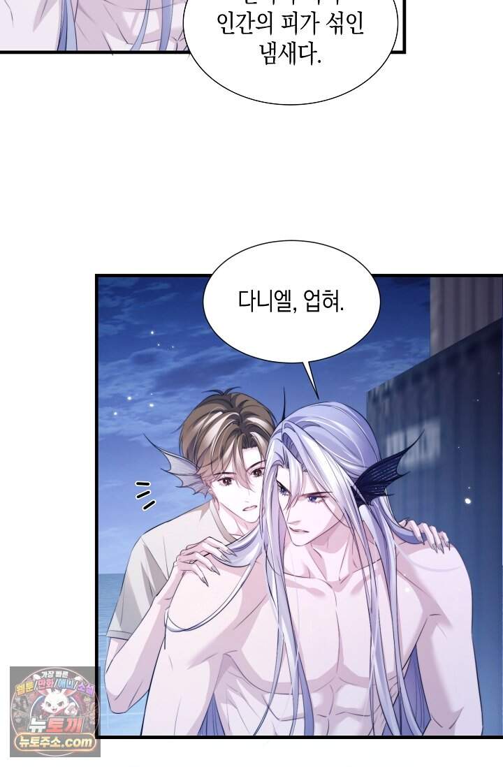 다니엘의 인어 145화 7