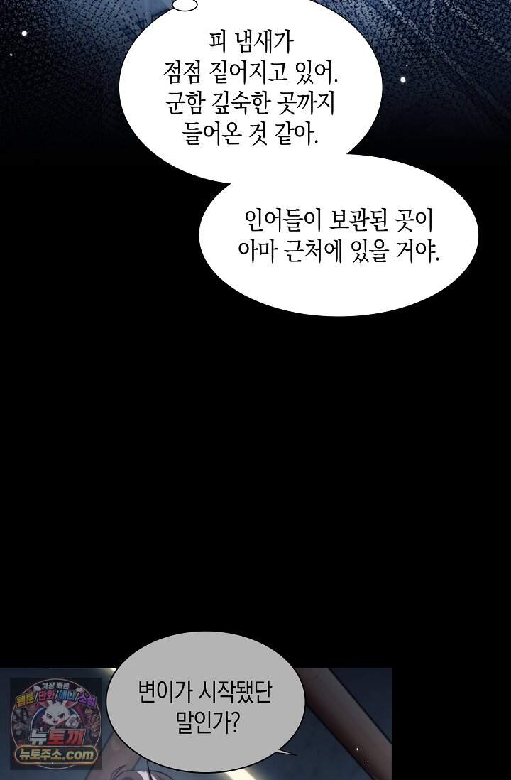 다니엘의 인어 145화 10