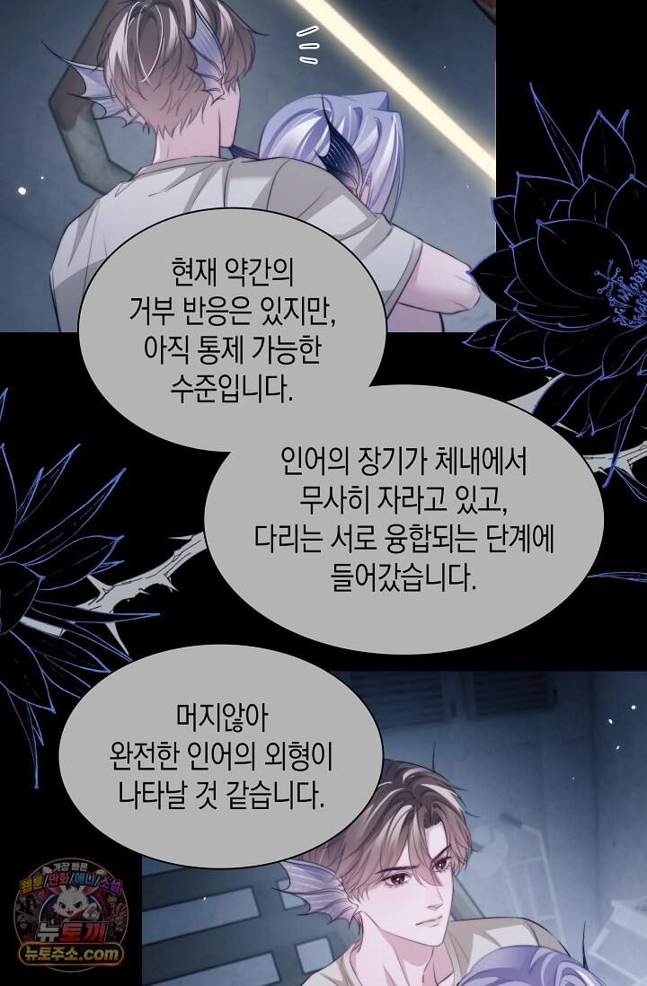 다니엘의 인어 145화 11