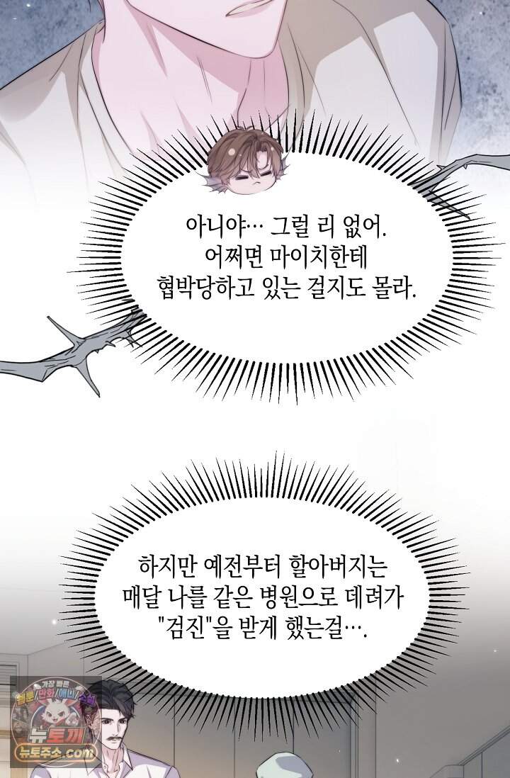다니엘의 인어 145화 14