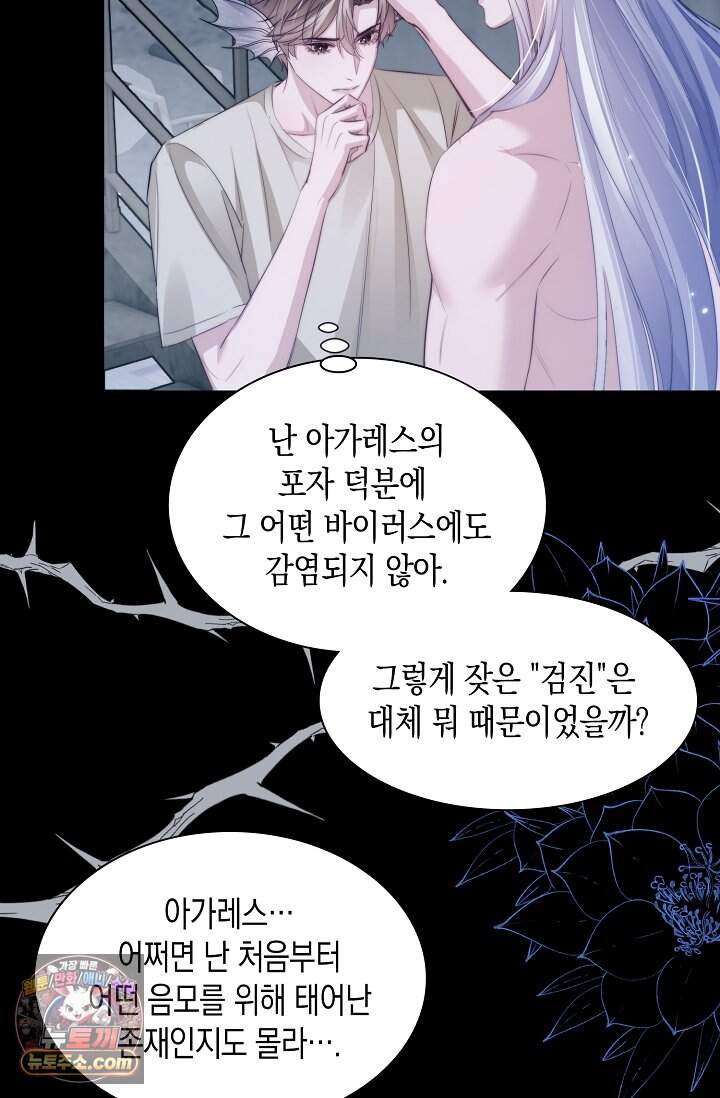 다니엘의 인어 145화 16