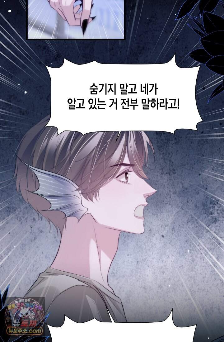 다니엘의 인어 145화 20