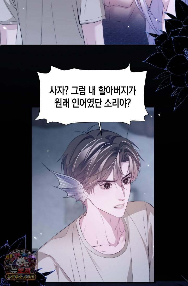 다니엘의 인어 145화 24