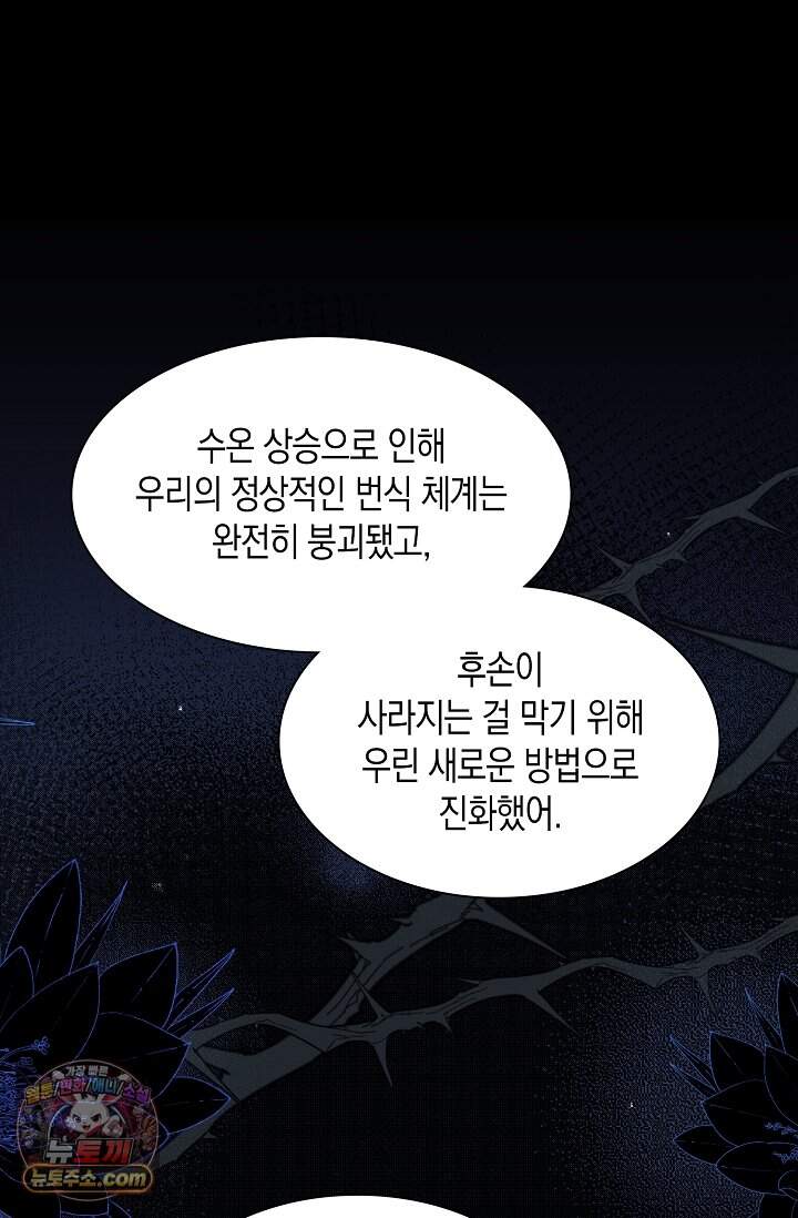 다니엘의 인어 145화 28