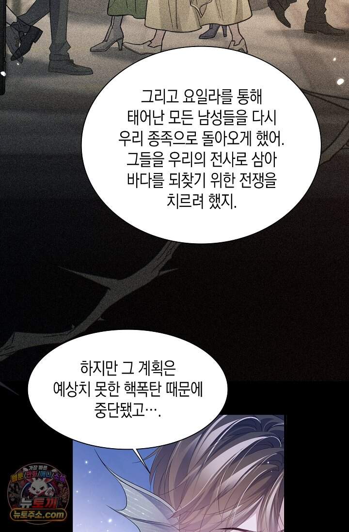다니엘의 인어 145화 31