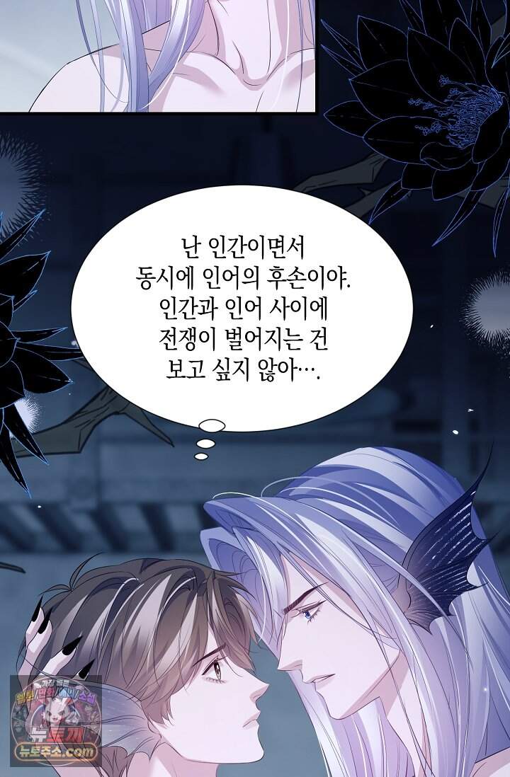 다니엘의 인어 145화 33