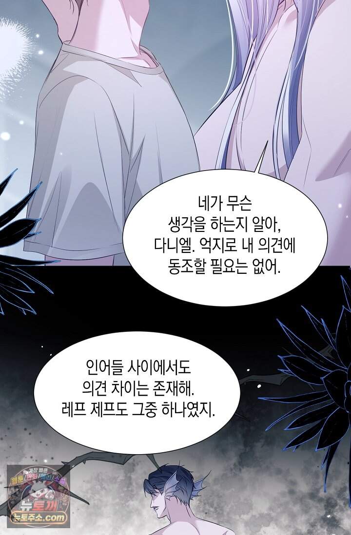 다니엘의 인어 145화 34