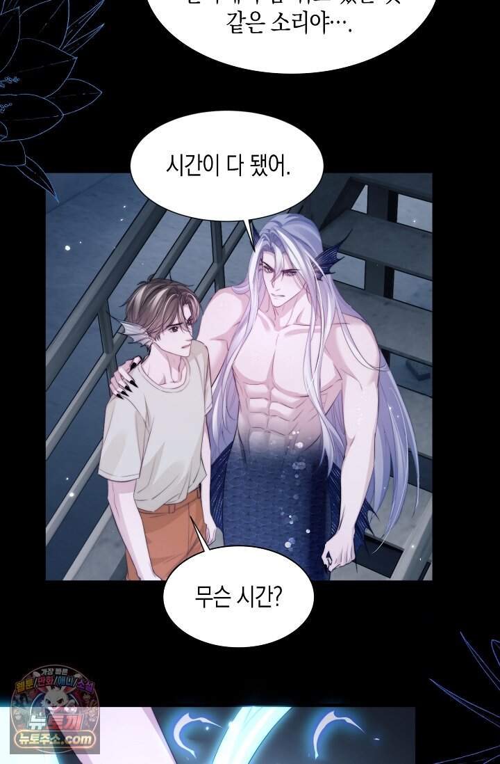 다니엘의 인어 145화 43