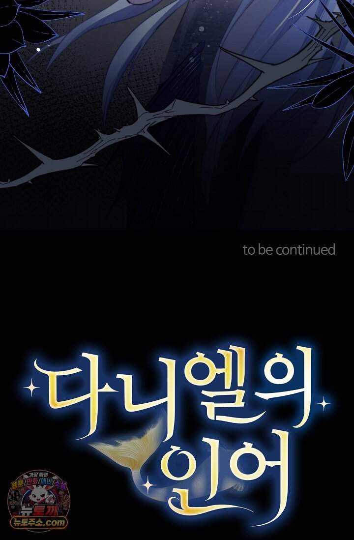다니엘의 인어 145화 49