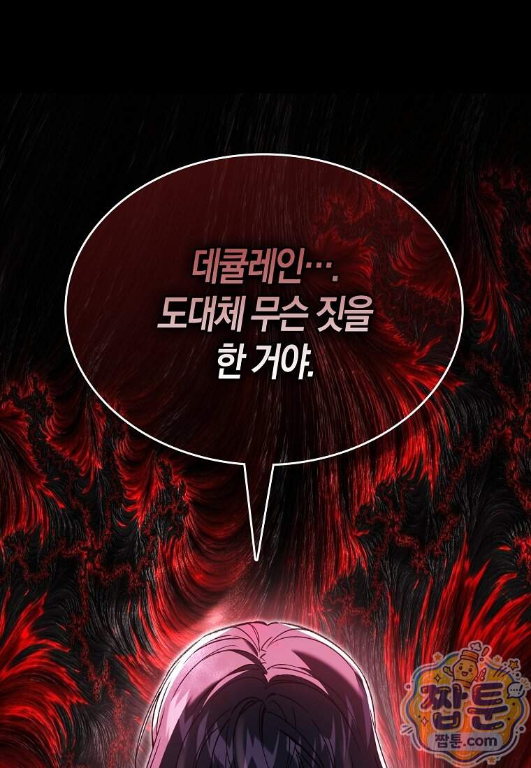 악당은 살고 싶다 63화 1