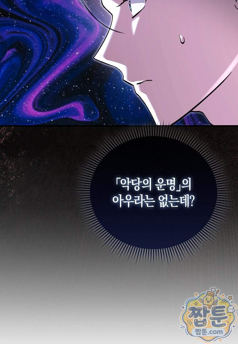 악당은 살고 싶다 63화 4
