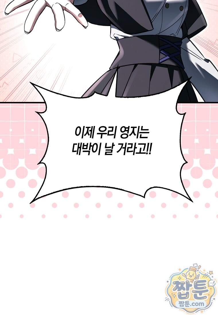 악당은 살고 싶다 63화 8