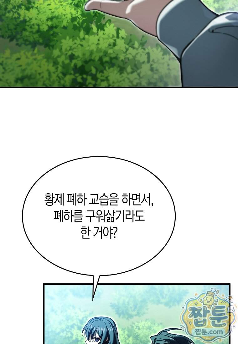 악당은 살고 싶다 63화 10