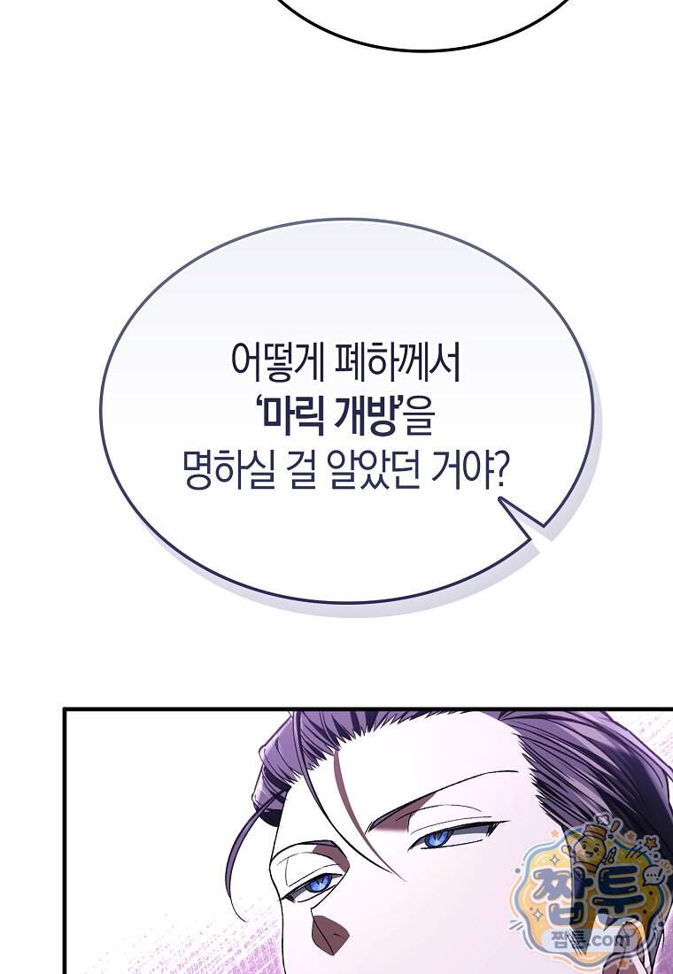 악당은 살고 싶다 63화 12