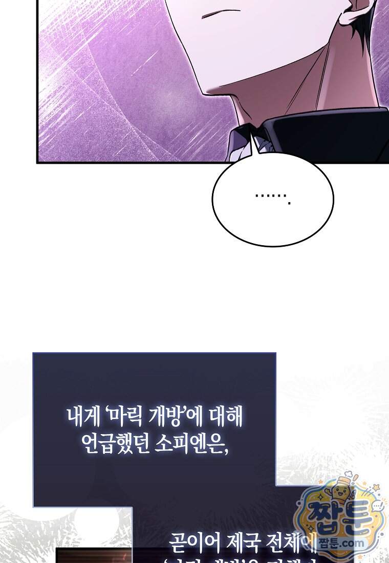 악당은 살고 싶다 63화 13