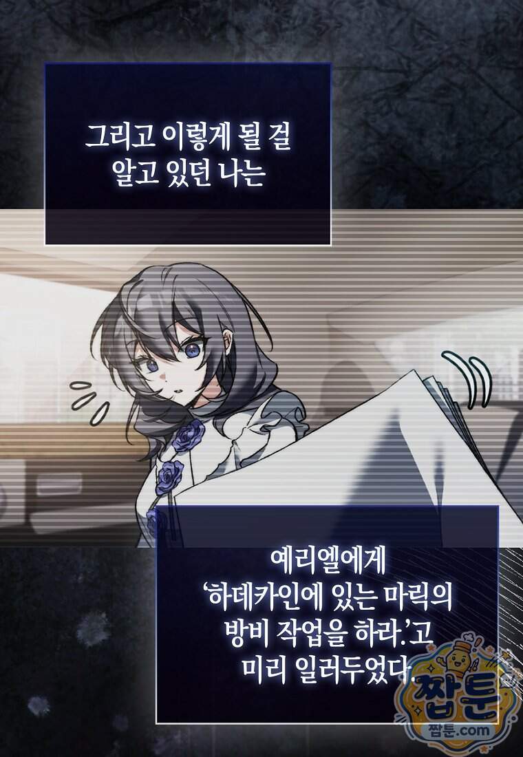 악당은 살고 싶다 63화 15