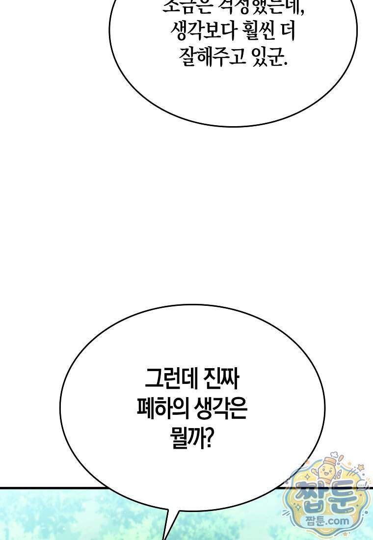 악당은 살고 싶다 63화 19