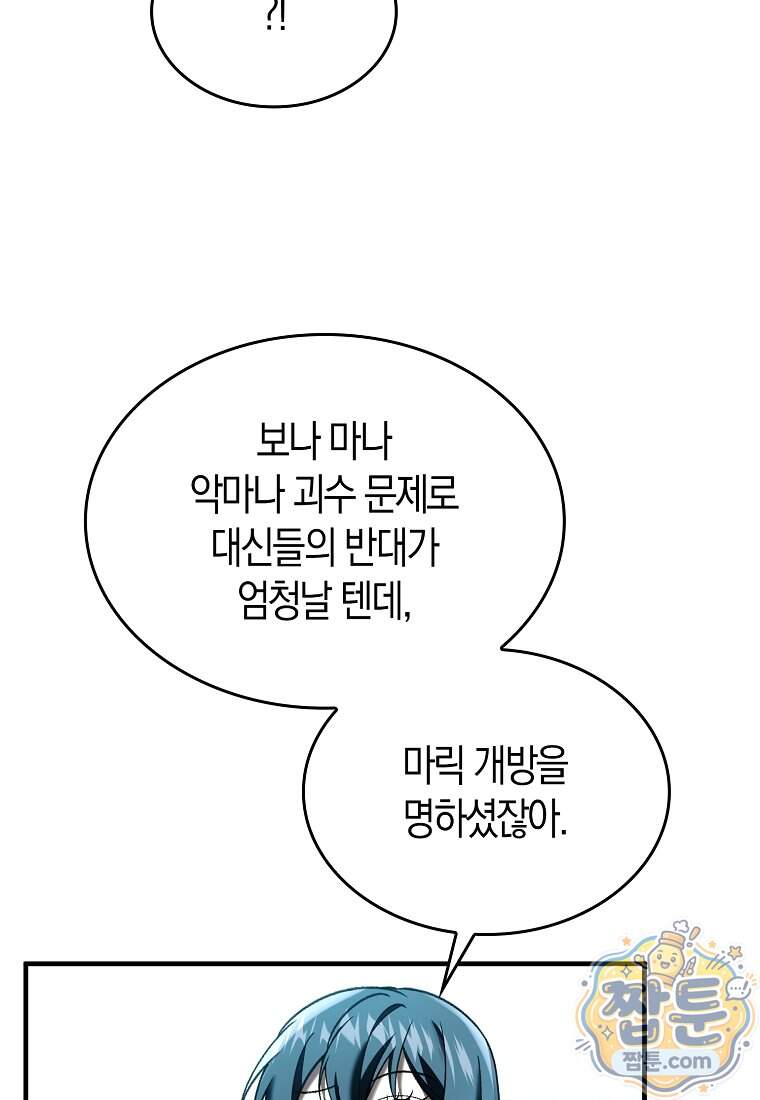 악당은 살고 싶다 63화 21