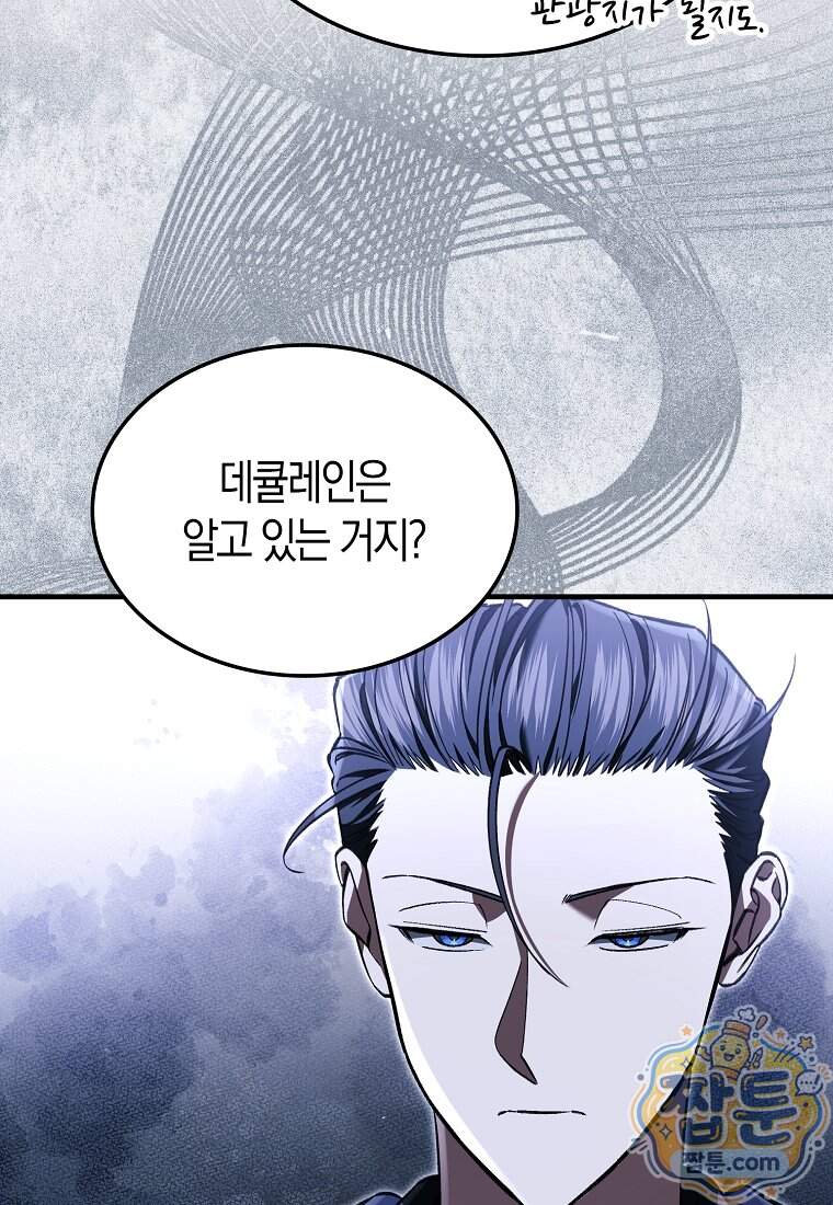악당은 살고 싶다 63화 23