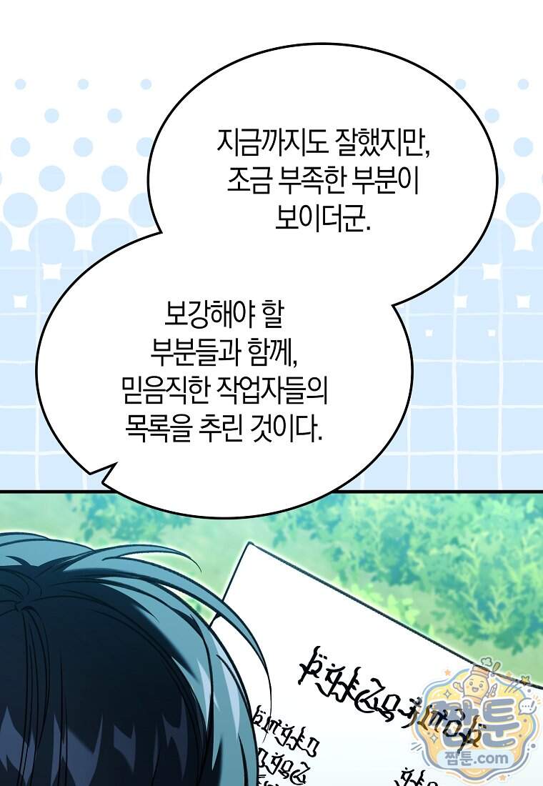 악당은 살고 싶다 63화 26